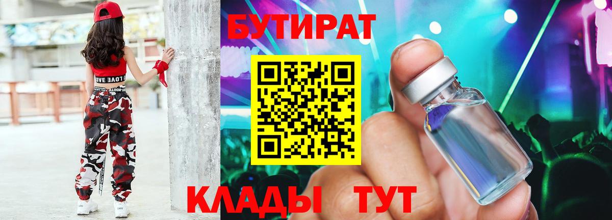 Бутират BDO 33% Солнечногорск
