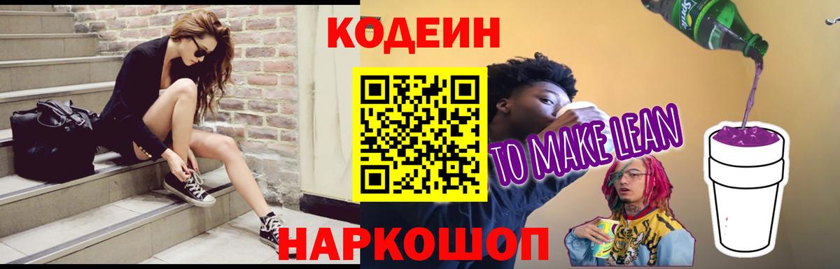 Солнечногорск  Кодеиновый сироп Lean напиток Lean (лин)  Кодеин напиток Lean (лин)  Вход с VPN 