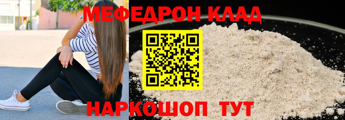 Меф mephedrone  Мефедрон мяу мяу  Вход с VPN  МЕФ  Солнечногорск 