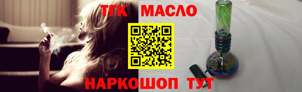 ТГК THC oil Солнечногорск